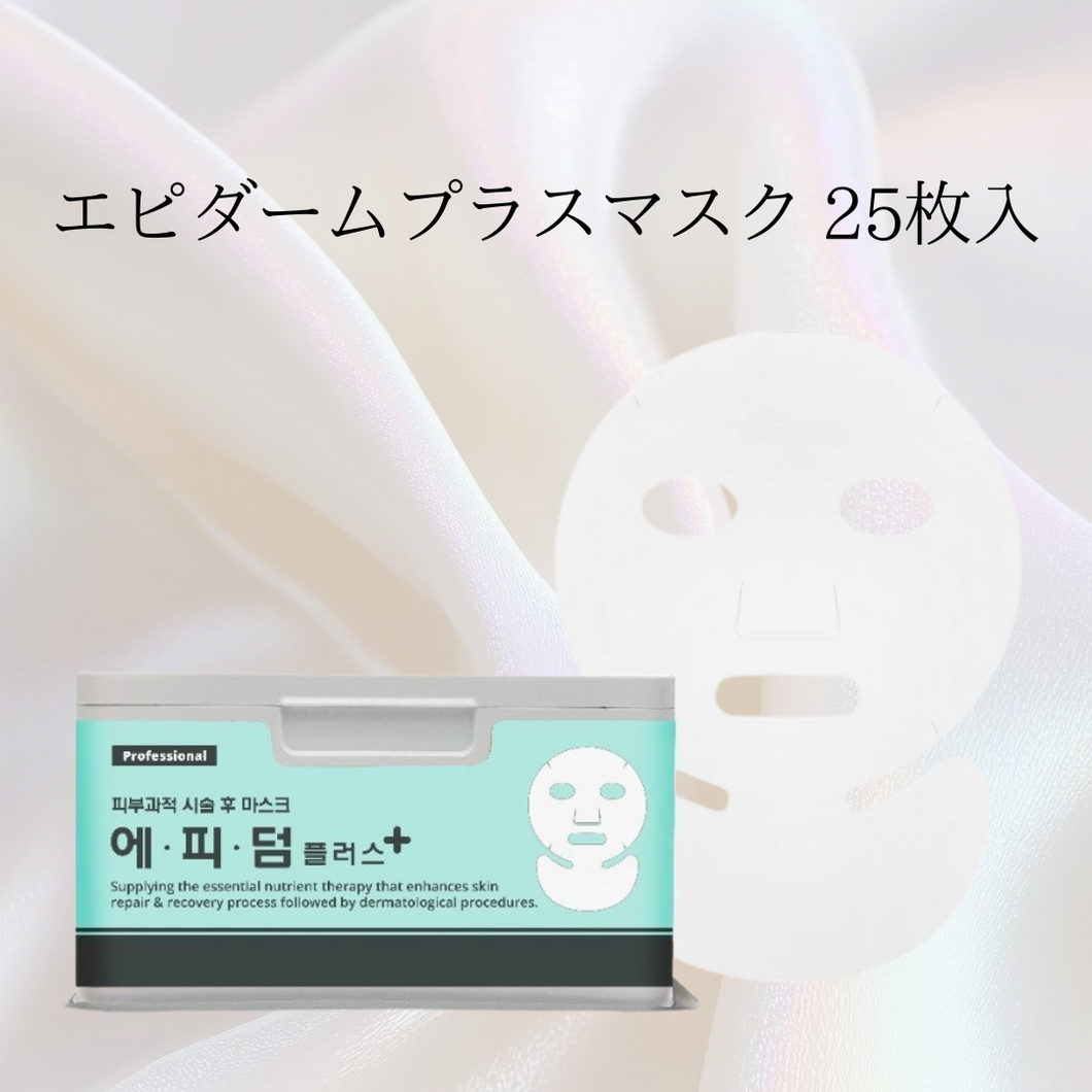 エビダームプラスマスク