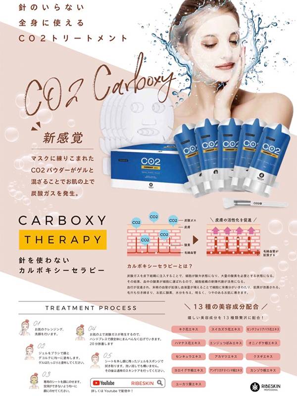 カーボキシー炭酸ガスパック（5回分） – Beauty&Spa Chloe